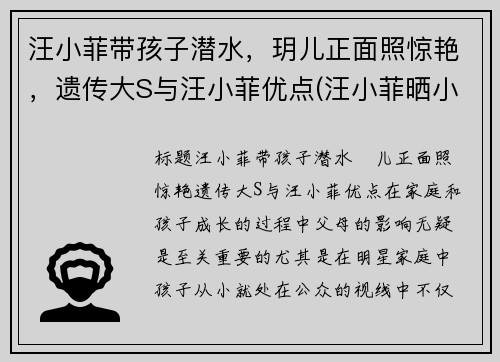 汪小菲带孩子潜水，玥儿正面照惊艳，遗传大S与汪小菲优点(汪小菲晒小玥儿近照)