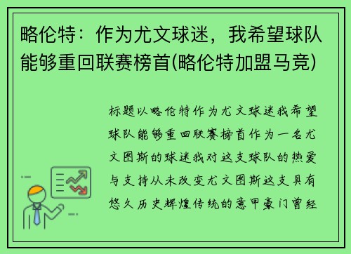 略伦特：作为尤文球迷，我希望球队能够重回联赛榜首(略伦特加盟马竞)